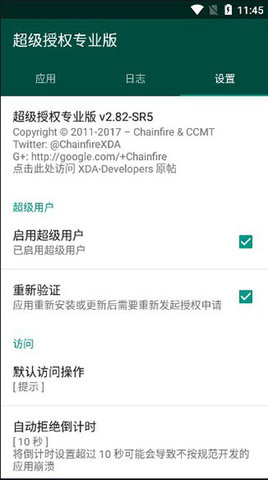 supersu水印app下载-supersu水印手机版下载v2.82.1