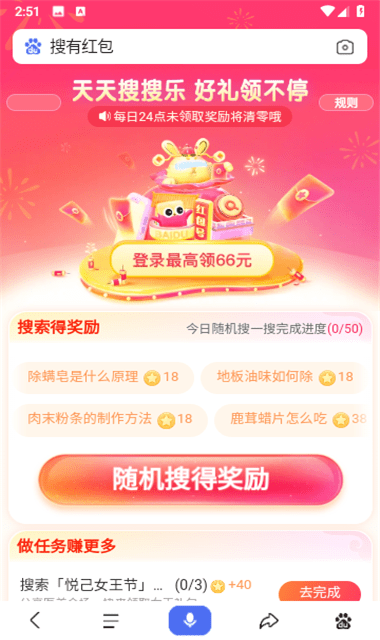 搜有红包app下载-搜有红包手机版下载v13.19.5.10 搜有红包app下载-搜有红包手机版下载v13.19.5.10