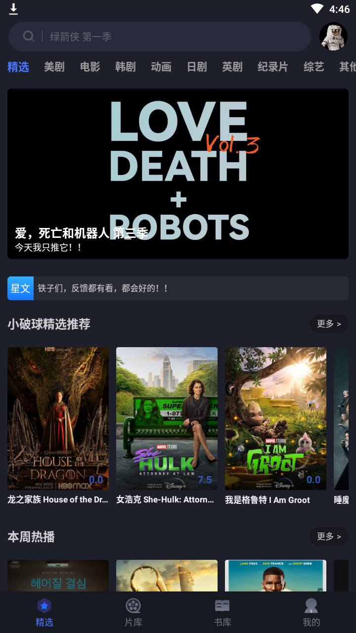 美剧星球app下载-美剧星球免费版下载v1.5.5 美剧星球app下载-美剧星球免费版下载v1.5.5