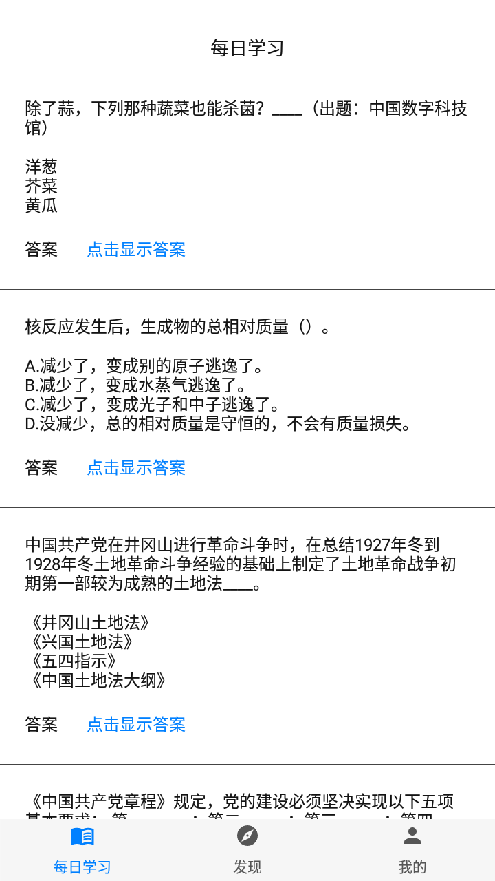 挑战答题助手app下载-挑战答题助手安卓版免费下载v2.9.1 挑战答题助手app下载-挑战答题助手安卓版免费下载v2.9.1