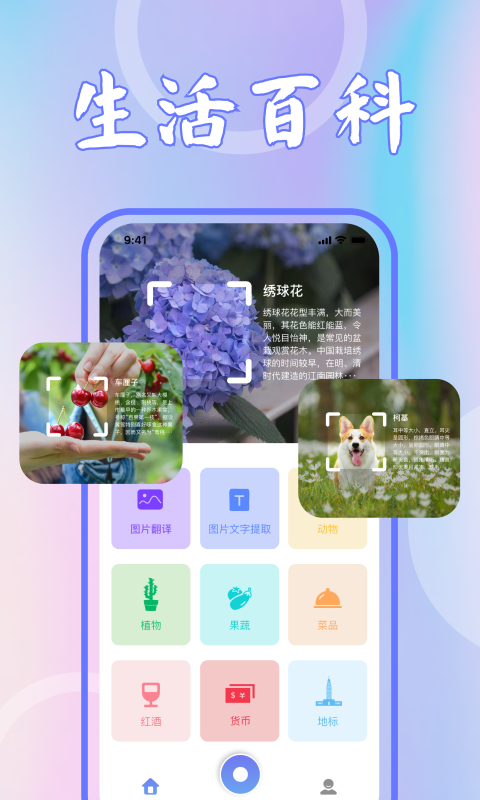 识花君app下载-识花君手机版下载v2.2 识花君app下载-识花君手机版下载v2.2