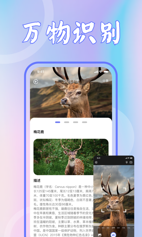 识花君app下载-识花君手机版下载v2.2