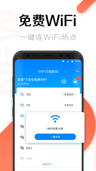 WiFi共享大师app下载-WiFi共享大师手机版下载v4.7.7