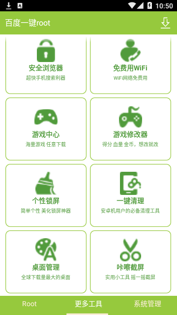 百度一键root下载-百度一键root免费版下载v2.8.6