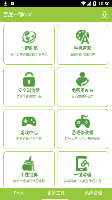 百度一键root下载-百度一键root免费版下载v2.8.6