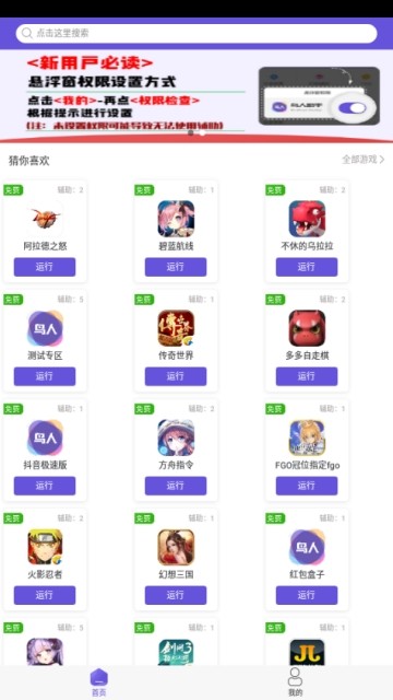 鸟人助手app下载-鸟人助手安卓版下载v1.37 鸟人助手app下载-鸟人助手安卓版下载v1.37