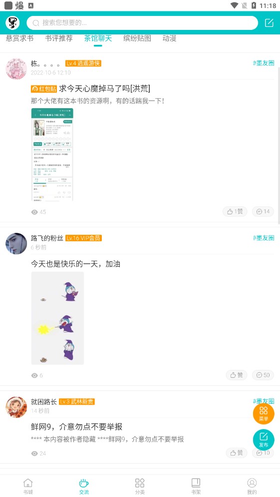 墨香阁app下载-墨香阁免费版下载v1.1.4 墨香阁app下载-墨香阁免费版下载v1.1.4