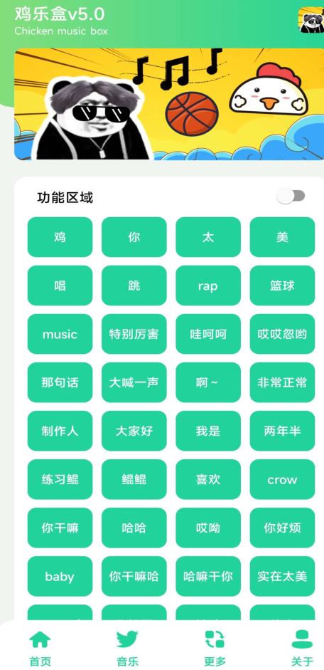 鸡音盒app下载-鸡音盒安卓版下载v5.0 鸡音盒app下载-鸡音盒安卓版下载v5.0