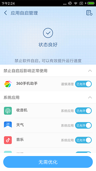 360超级root软件下载-360超级root免费版下载v8.1.1.3