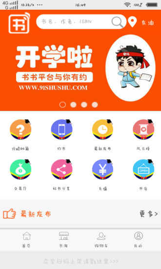 书书网app下载-书书网手机版下载v1.0.4