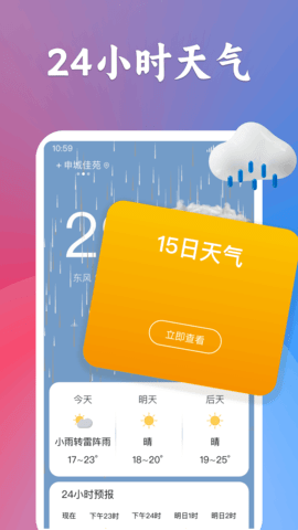 有声天气预报app下载-有声天气预报安卓版下载v1.0.0