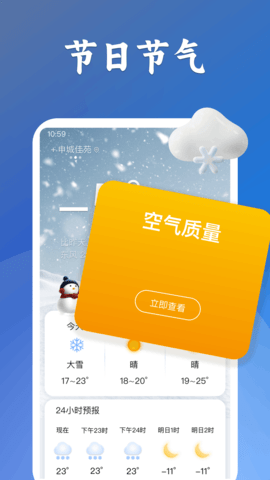 有声天气预报app下载-有声天气预报安卓版下载v1.0.0