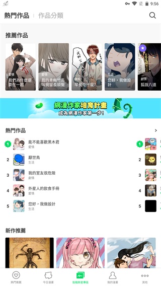 webtoon软件下载-webtoon安卓版下载v2.9.0