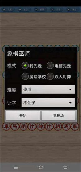 象棋巫师游戏下载-象棋巫师手机版下载v3.3.7