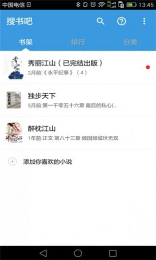 搜书吧app下载-搜书吧免费版下载v1.2.35