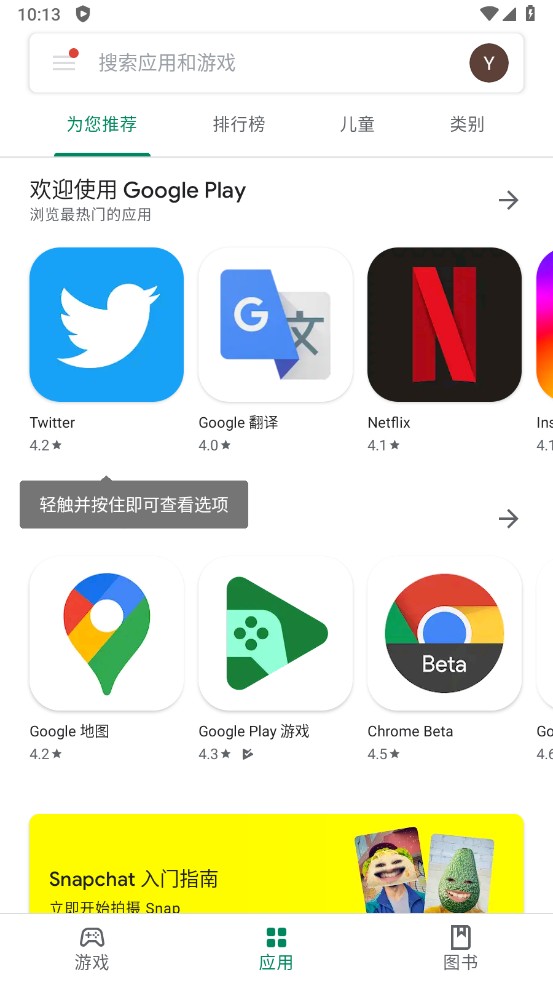 Google Play商店app下载-Google Play商店手机版下载v35.2.19