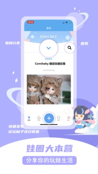 dollsky app下载-dollsky玩偶天空APP下载v5.8.7