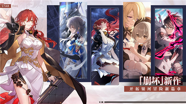 崩坏星穹铁道下载-崩坏星穹铁道测试服安卓版下载v0.90.0 崩坏星穹铁道下载-崩坏星穹铁道测试服安卓版下载v0.90.0