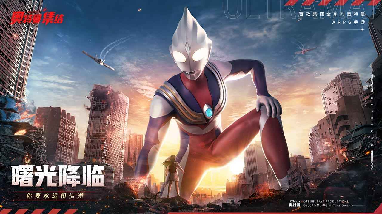 奥特曼集结游戏下载-奥特曼集结免费下载v1.19.1 奥特曼集结游戏下载-奥特曼集结免费下载v1.19.1