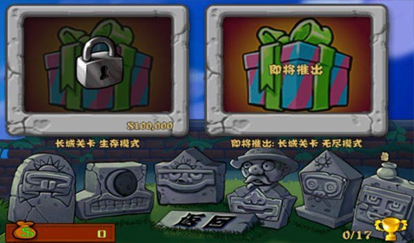 植物大战僵尸中国长城版下载-植物大战僵尸中国长城版2023免费下载v2.1 植物大战僵尸中国长城版下载-植物大战僵尸中国长城版2023免费下载v2.1
