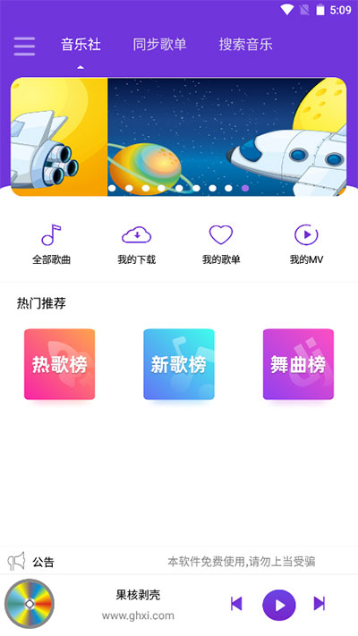 仙乐音乐app下载-仙乐音乐安卓版下载v2.1