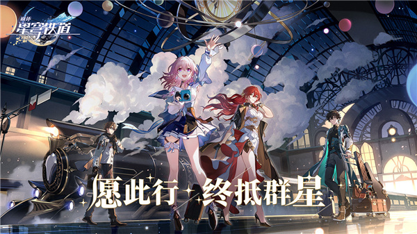 崩坏星穹铁道下载-崩坏星穹铁道测试服安卓版下载v0.90.0 崩坏星穹铁道下载-崩坏星穹铁道测试服安卓版下载v0.90.0