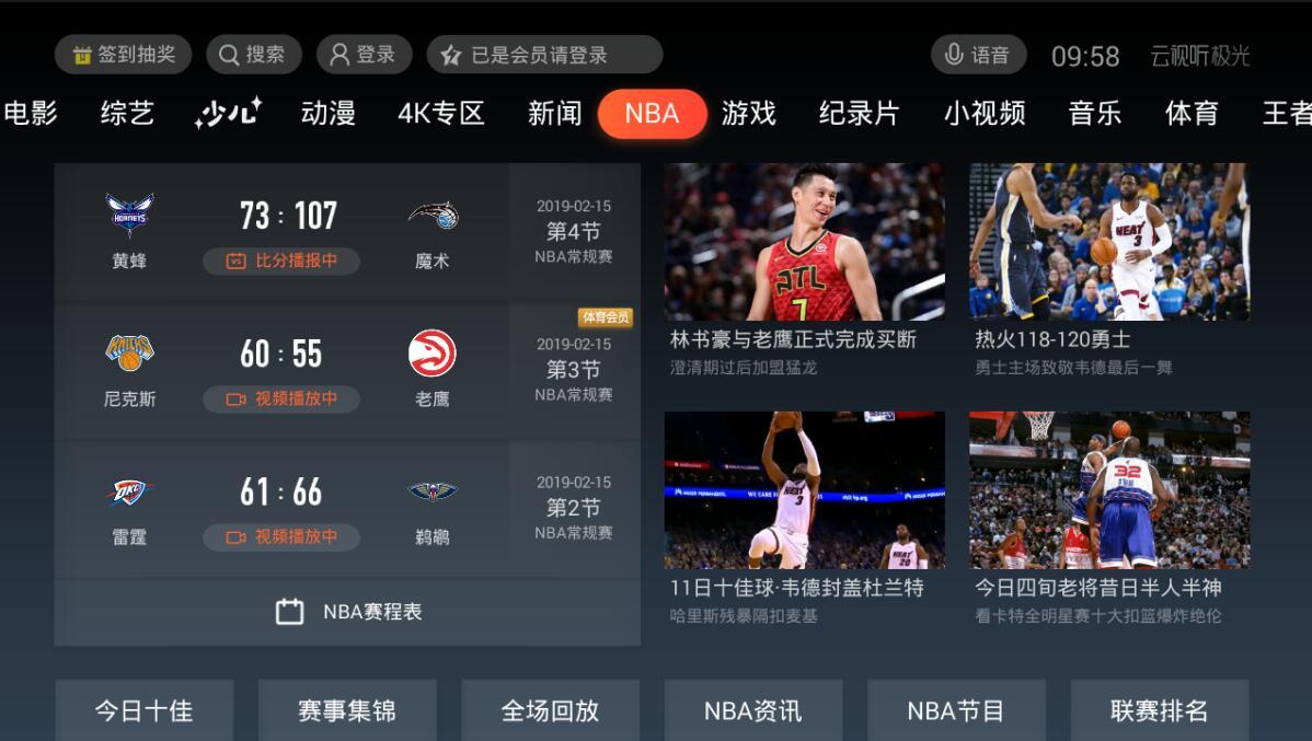 NBA在线直播免费观看直播app