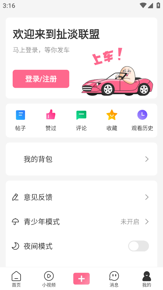 扯淡联盟app下载-扯淡联盟app安卓版下载v2.0.1 扯淡联盟app下载-扯淡联盟app安卓版下载v2.0.1