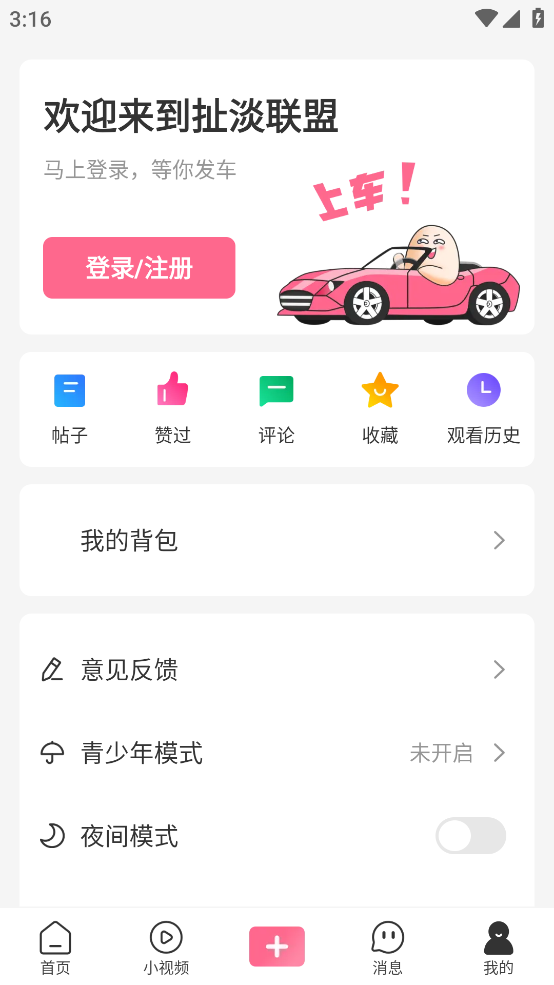 扯淡联盟app下载-扯淡联盟app安卓版下载v2.0.1