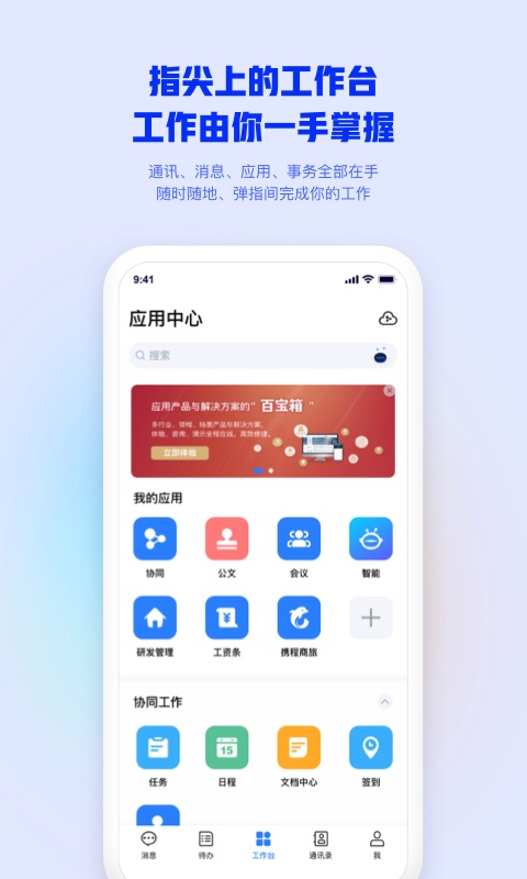 致远oa办公系统下载-致远oa手机客户端下载v4.4.2