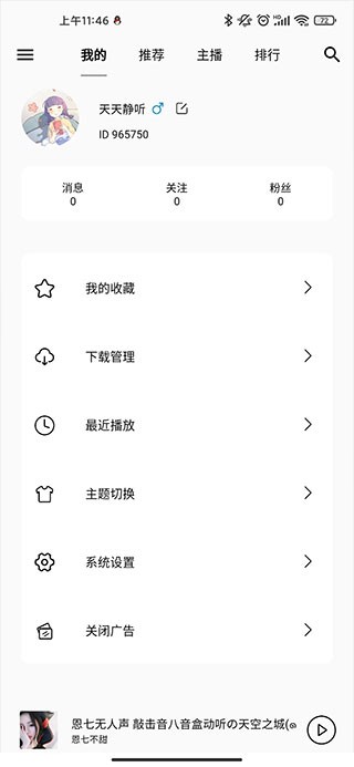 天天静听app下载-天天静听手机版下载v4.2.1 天天静听app下载-天天静听手机版下载v4.2.1