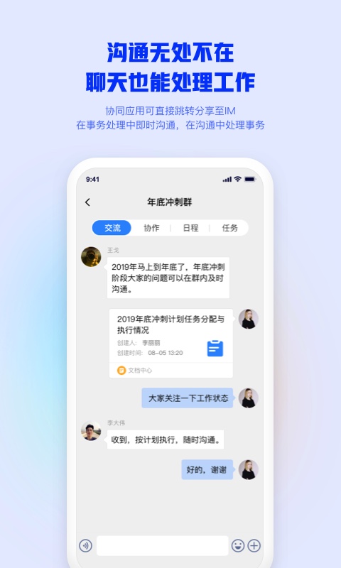 致远oa办公系统下载-致远oa手机客户端下载v4.4.2