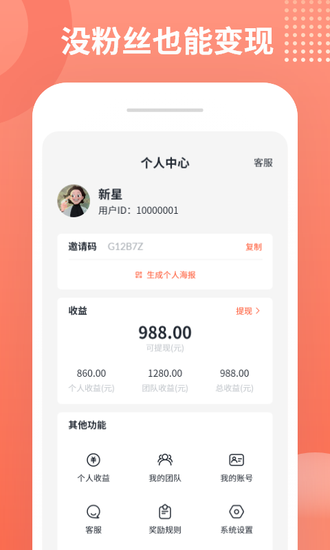 推推侠APP下载-推推侠赚钱软件下载v1.4.7