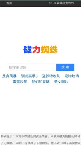 磁力蜘蛛app下载-磁力蜘蛛手机版下载v1.0.4