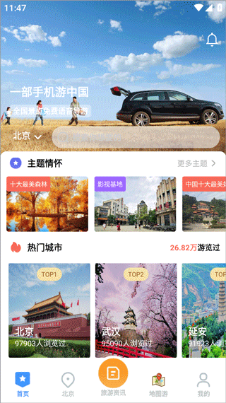 低音号APP下载-低音号免费语音导游下载v2.7.4 低音号APP下载-低音号免费语音导游下载v2.7.4