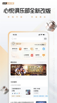 心悦俱乐部app下载-心悦俱乐部app安卓版下载v6.2.1.50