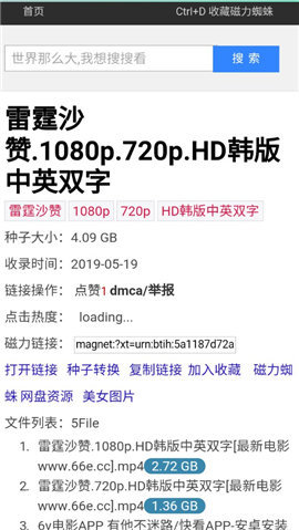 磁力蜘蛛app下载-磁力蜘蛛手机版下载v1.0.4 磁力蜘蛛app下载-磁力蜘蛛手机版下载v1.0.4