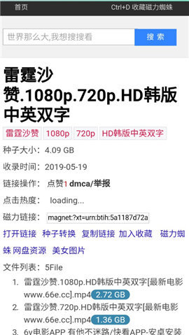 磁力蜘蛛app下载-磁力蜘蛛手机版下载v1.0.4