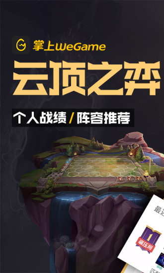 wegame手机版下载-wegame手机版免费下载v6.7.2