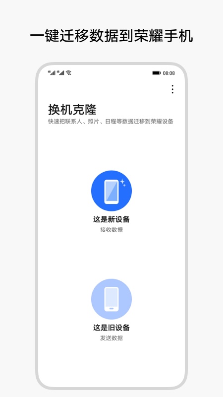 换机克隆APP下载-换机克隆官方免费下载v11.7.0.312 