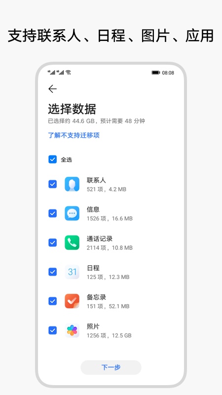 换机克隆APP下载-换机克隆官方免费下载v11.7.0.312 换机克隆APP下载-换机克隆官方免费下载v11.7.0.312