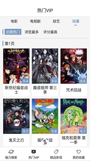 磁力星球APP下载-磁力星球app安卓版官网下载v5.3.5