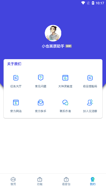 小也画质助手app下载-小也画质助手安卓版免费下载v1.1.0