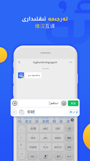 维语输入法app下载-维语输入法app免费下载v7.42.0 维语输入法app下载-维语输入法app免费下载v7.42.0