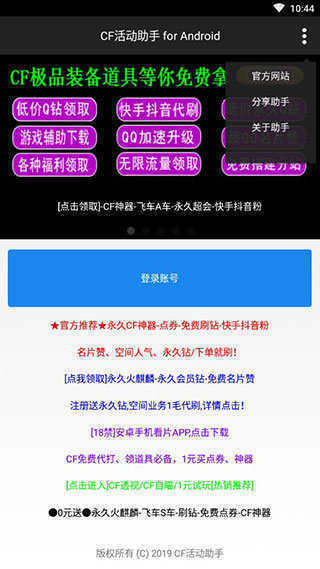 cf活动助手手机版app下载-cf活动助手手机版免费下载v3.6 