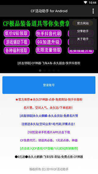 cf活动助手手机版app下载-cf活动助手手机版免费下载v3.6 