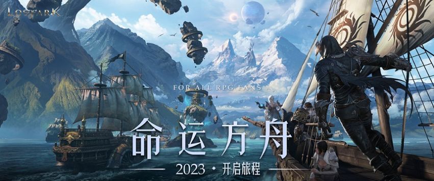 命运方舟手游下载-命运方舟手游2023免费版下载v1.0