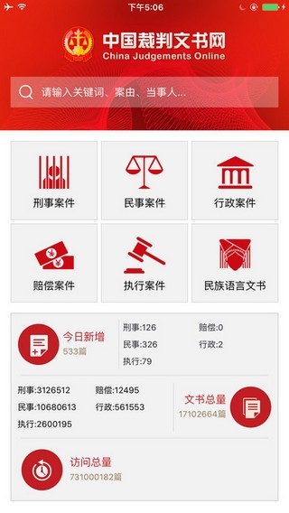 中国裁判文书网下载-中国裁判文书网app手机版下载v2.3.0324