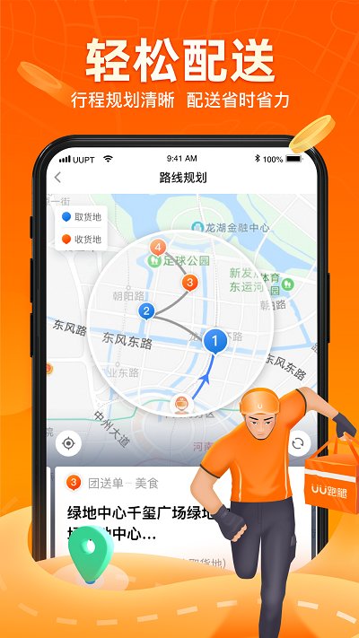 uu跑腿跑男端APP下载-uu跑腿跑男端最新版本下载v3.9.6.1