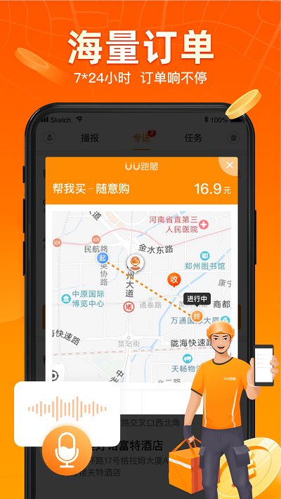 uu跑腿跑男端APP下载-uu跑腿跑男端最新版本下载v3.9.6.1